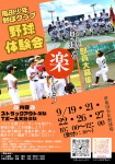 2026秋の体験会開催