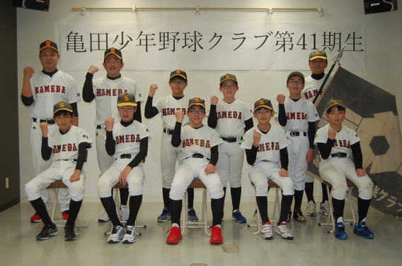亀田少年野球クラブ第41期生卒団式