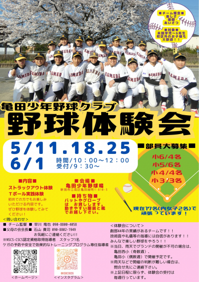 2025春の体験会開催決定！