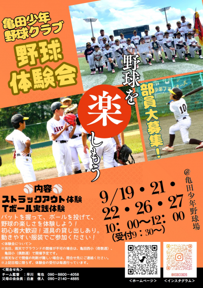 2026秋の体験会開催